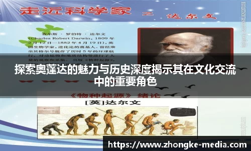 探索奥蓬达的魅力与历史深度揭示其在文化交流中的重要角色